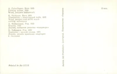 Orientalische Möbelstücke — Verlag Aurora Art Publishers, Leningrad — Rückseite