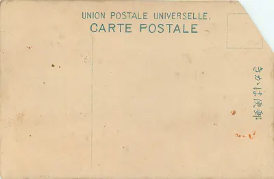 Paysage au crépuscule — oiseaux en vol — Union Postale Universelle — Verso