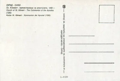 Komunia Apostołów — Kościół św. Klimenta, Ohrid — 1295 — Narodowy Muzeum Zabytków Kultury w Ohridzie — Rewers