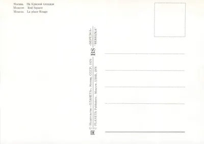 Moscou. Praça Vermelha — Place Rouge — Éditeur PLANETA, série «BERIOZKA», 1976 — Verso
