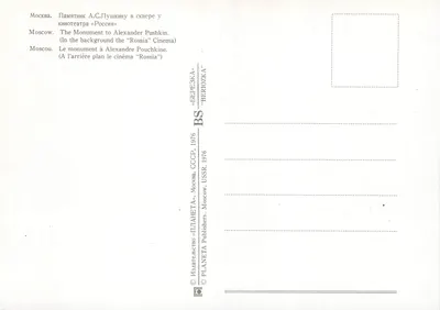 Moscou. Monumento a Alexandre Pouchkine — diante do cinema « Rossia » — PLANETA, 1976 — Verso