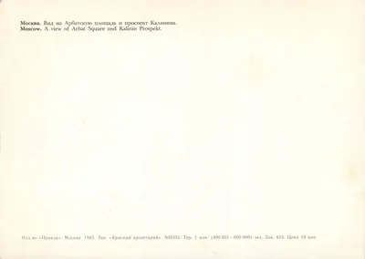 Moscou — Vue de l'Arbat et du prospect Kalinine — Édition « Pravda » — Verso