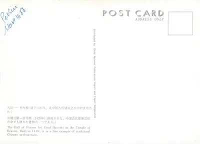 Kaplica Tian Tan — Hala Modlitwy o Dobry Zbór — China National Publications Import and Export Corporation — Rewers
