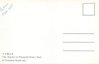 Wnętrze Zhonghe Dian (Sala Pełnej Harmonii) — Pekin — 1988 — Rewers