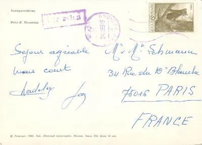 Pałac Admiralicji w Leningradzie — widok z działami i kolumnadami — wydawca Léniizdat, seria 246 — Rewers