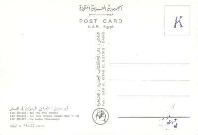 Abu Simbel — Dwa świątynie wykute w skale — Dar El Guedid, Egipt, n° 749.22 — Rewers