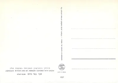 Rzeka Jordan i góra Hermon pokryte śniegiem — Kfar Blum — Rewers