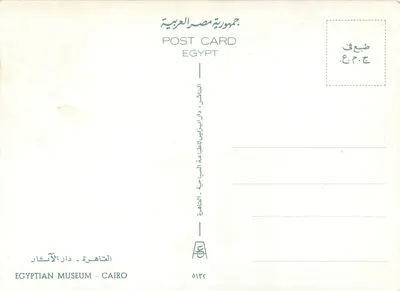Motywy egipskie — Egipski Muzeum w Kairze — Wydawca: Dar Al-Iznin, seria 512 — Rewers