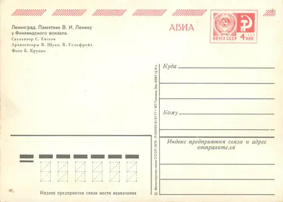 Lênin — Monumento ao Finlandês — Lênin, monumento ao Finlandês, Leningrado, 1966 — Verso