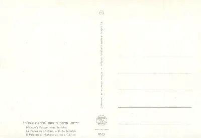 Jéricho — Ruínas e monumento circular — Palphot Herzlia, n° 8523 — Verso