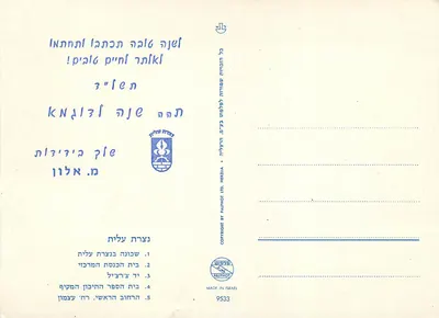 Nazareth Illit — widok panoramiczny — wydawca Palphot Ltd. n° 9533 — Rewers