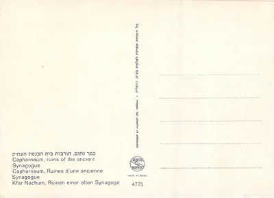 Capharnaum, widok ogólny — ruiny antycznej synagogy — wydawca PAINTHOT, nr 4775 — Rewers