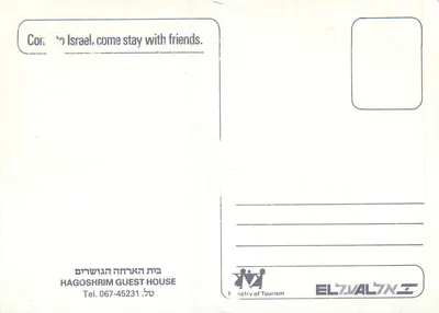 Hagoshrim Guest House — Izrael — Ministerstwo Turystyki — Rewers