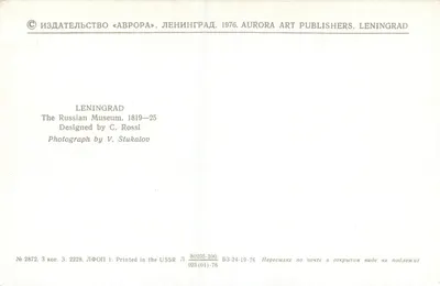 Leningrado. Museu Russo — editor Aurora Art Publishers, n° 2872 — Verso