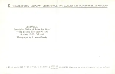 Leningrado. Monumento a Pedro I (Cavaleiro em bronze) — Verso