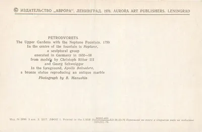 Petersburgo. Jardim superior. Fonte de Netuno — Editor Aurora Art Publishers, Leningrado, n° 2890 — Verso