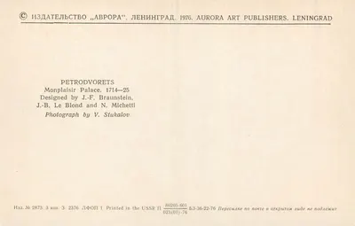 Pétersburgo. Palácio «Monplaisir» — Palácio Monplaisir — Editor Aurora Art Publishers, Leningrado, n° 2873 — Verso