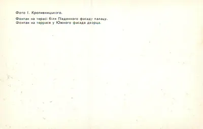 Fonte na terraça do sul do palácio de Kropivnitsky — Foto I. Kropivnitskogo — Verso