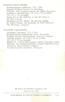 Rosyjskie skarpetki do tytoniu z porcelany — forma koperta — wydawca Aurora Art Publishers, Leningrad — Rewers