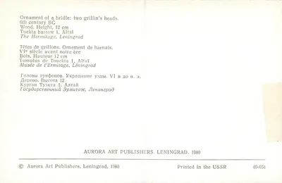 Ornamento de freio com duas cabeças de grifo — Século VI a.C. — Aurora Art Publishers, Leningrado (0-05) — Verso
