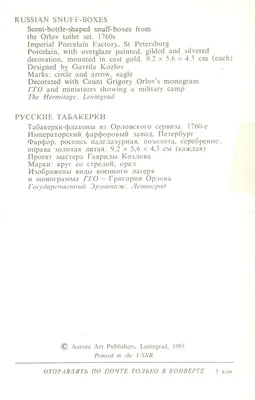 Tabacères russas — Orlov, 1760s — Aurora Art Publishers, Leningrado — Verso