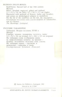 Caixas de tabaco russas — segunda metade do século XVIII — editor Aurora Art Publishers, Leningrado, 1985 — Verso