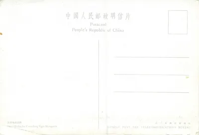 Most Elefanty Zmrużonego — Klasztor Spoczywającego Tygrysa — Sichuan Post and Telecommunications Bureau — Rewers