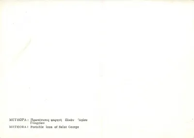 São Jorge — Ícone portátil de São Jorge — METEORA — Verso