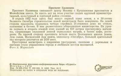Wyścig ulicy Kалиnina — Moskwa — Wydawca «Турист», nr 1740 — Rewers