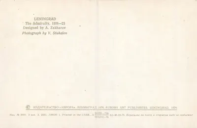 Leningrado. Admiraletstvo — O palácio da Admiraletstvo — editor Aurora Art Publishers, n° 2921 — Verso