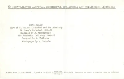 Leningrado — Vista sobre a Catedral Isaïevski e o Admiralty — editor «Aurora» n°2869 — Verso