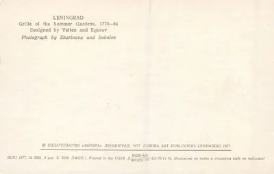 Leningrado. Решетка Летнего сада — grade dos Jardins de Verão — editor Aurora Art Publishers, n° 3031 — Verso
