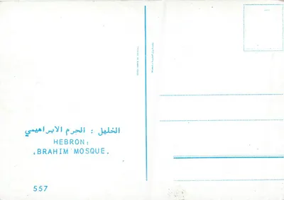 Hebron: Mezquita Brahim — wydawca Brahim, nr 557 — Rewers