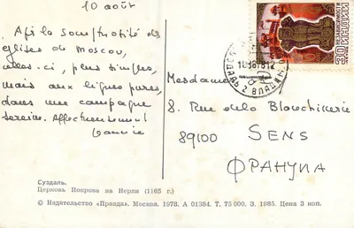 Katedra Narodzin Najświętszej Panny Maryi w Suzdalu — wydawca «Pravda», n° 01384 — Rewers