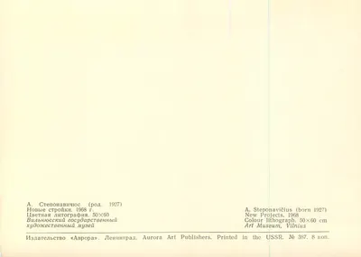 Abstracte compositie — werk van A. Steponavičius — uitgever Aurora Art Publishers, n° 387 — Achterkant