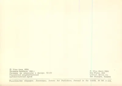 Grandes plaices — P. Ulas (nascido em 1934) — Aurora Art Publishers, URSS — Verso