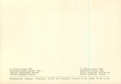 Retrato otimista — E. Tihemets (nascido em 1932) — Aurora Art Publishers, n° 387 — Verso