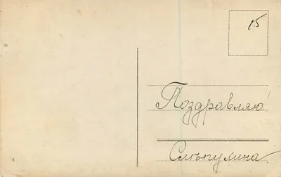 Stara pocztówka Mężczyzna Dziecko Klucz do pianina Rosja — Rewers