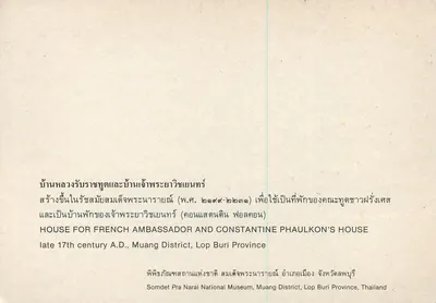 Ruines de la maison de l'ambassadeur français et de Constantine Phaulkon — Muang District, Lop Buri Province, Thaïlande — Rewers