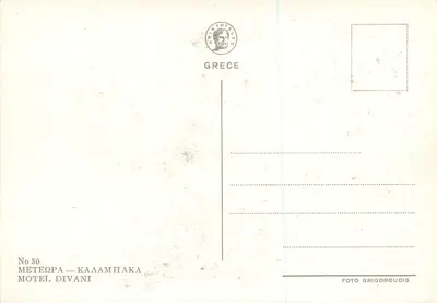 Motel Divani — Meteora — Kalampaka — Aristoteles — Verso