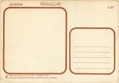 Nowoczesna pocztówka Kairouan — Rewers