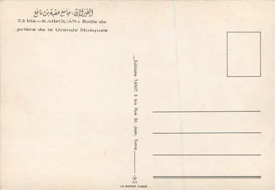 Kairouan — Sala modlitwy Wielkiej Mezquidy — Wydawnictwo TANIT — Rewers