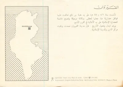 Kairouan — Mezquita i minaret — Wydawnictwo Tanit, Tunis — Rewers
