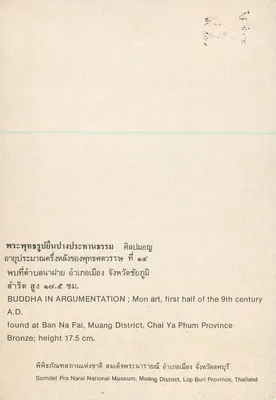 Budda w postawie dyskusyjnej — sztuka mon, pierwsza połowa IX wieku — Narodowy Muzeum Somdet Pra Narai, prowincja Lopburi, Tajlandia — Rewers