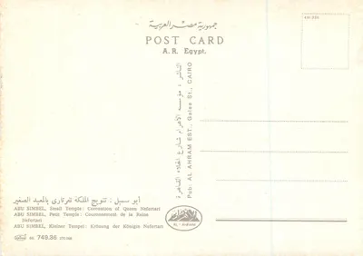 Abu Simbel — Mały Tempel : Królowa Nefertari — AL-AHRAM — Rewers