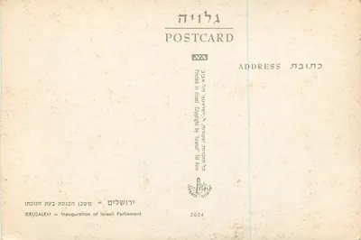Otwarcie parlamentu izraelskiego — Jerozolima — wydawca 'Istarot Tel Aviv' — Rewers