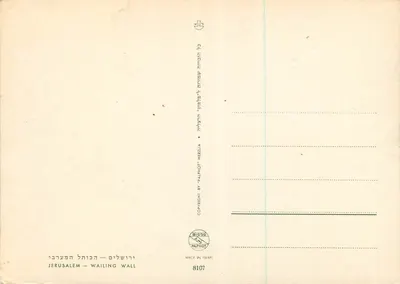 Ściana Przepaścista — Jerozolima — wydawca Palphot, n° 8107 — Rewers