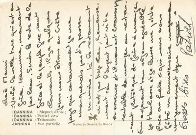 Ioannina — Partial View — Printed in Greece by Recos — Back