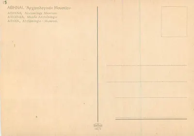 Ateny - Muzeum archeologiczne — Krüger, nr 985/2 — Rewers
