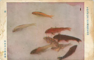Peixes — exposição de arte imperial — obra de Hei福田平八郎